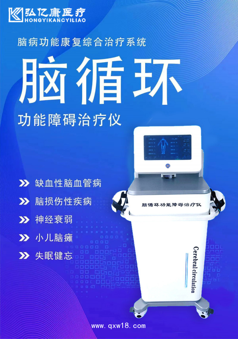 經顱磁腦血管治療雙通道 腦循環功能障礙治療儀 源頭工廠