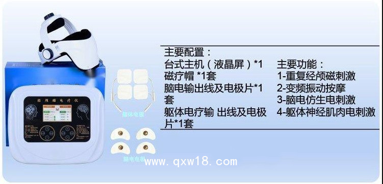 醫院同款經顱磁推車式腦循環治療儀電療刺激醫用