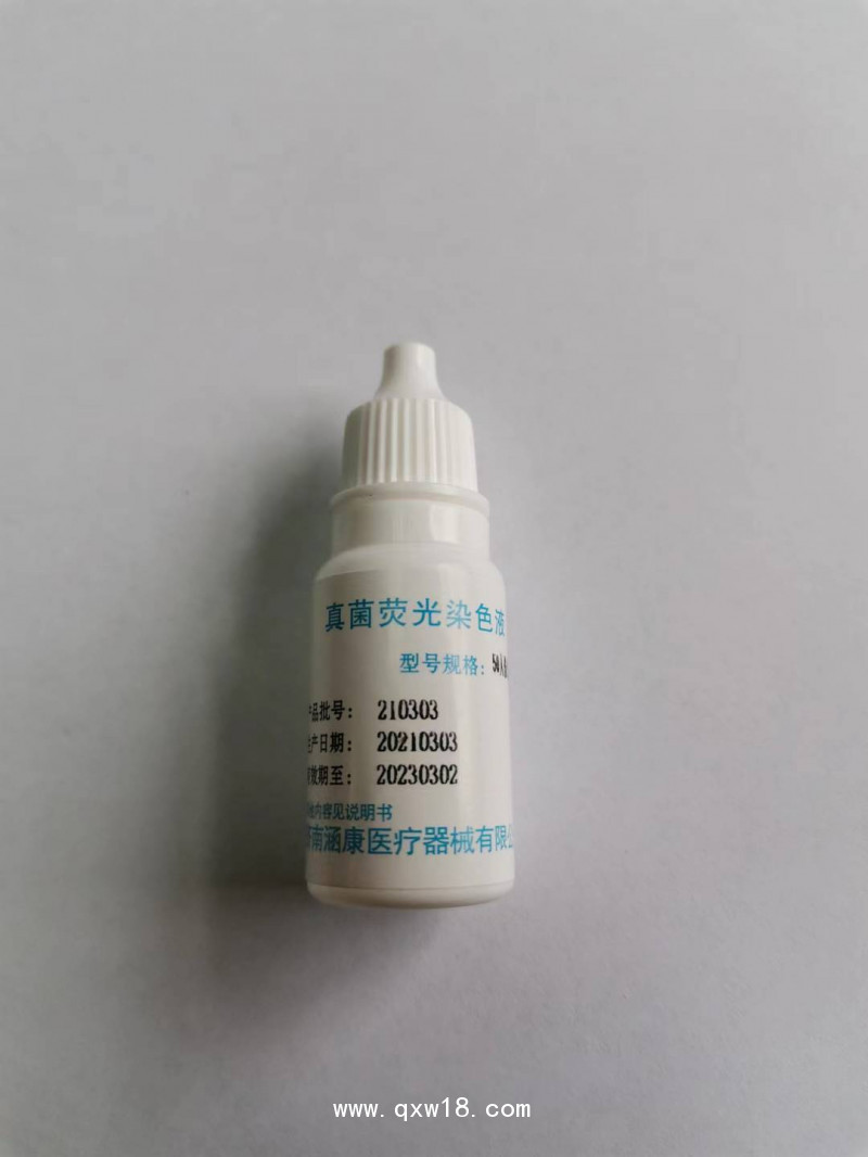 真菌熒光染色液