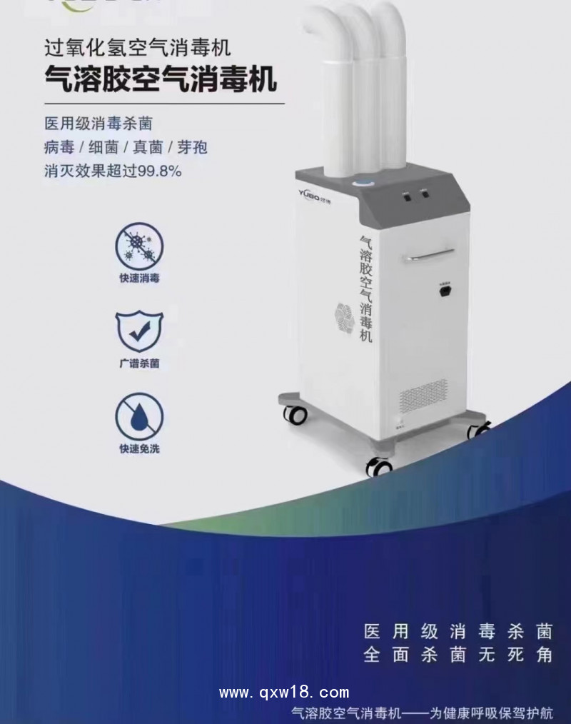 氣溶膠空氣消毒機