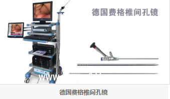 進口椎間孔鏡手術器械出租試用