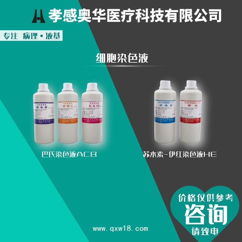 孝感奧華tct液基薄層細胞制片染色機