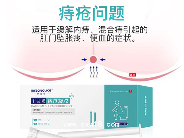 卡波姆痔瘡凝膠-OEM貼牌代工-批發代理