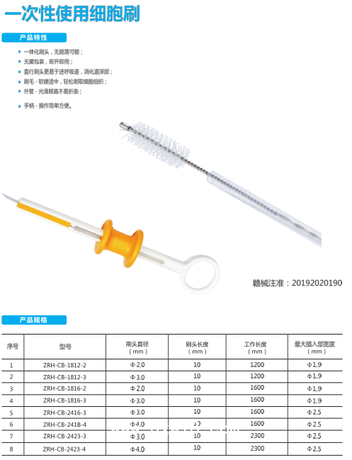一次性使用細胞刷