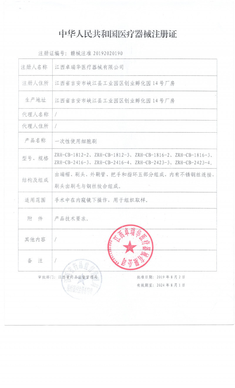 一次性使用細胞刷