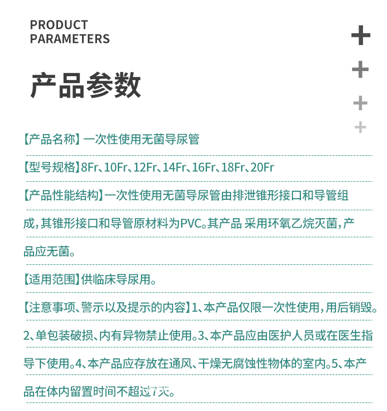 一次性使用硅膠導尿管