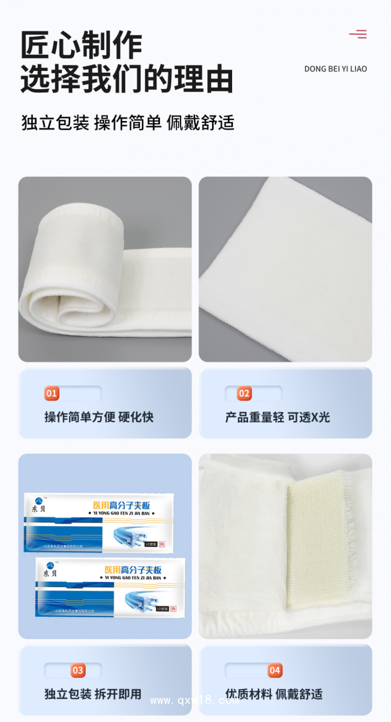 醫用高分子夾板
