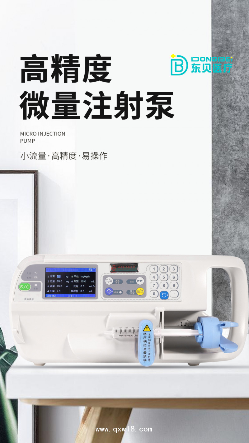 注射泵