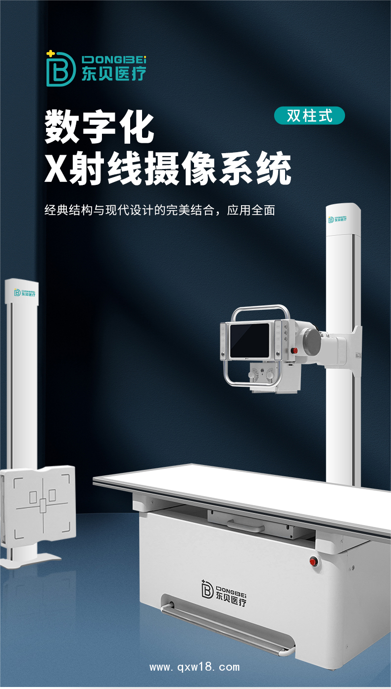 數字化X射線攝影系統