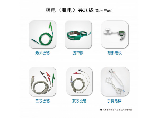 海臻 腦電（肌電）導聯線