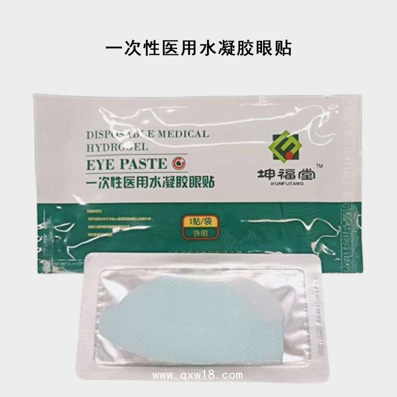一次性醫用水凝膠眼貼