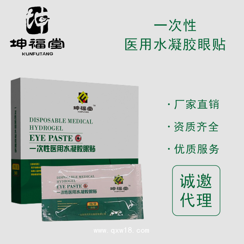 一次性醫用水凝膠眼貼