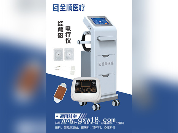 經顱磁電療儀