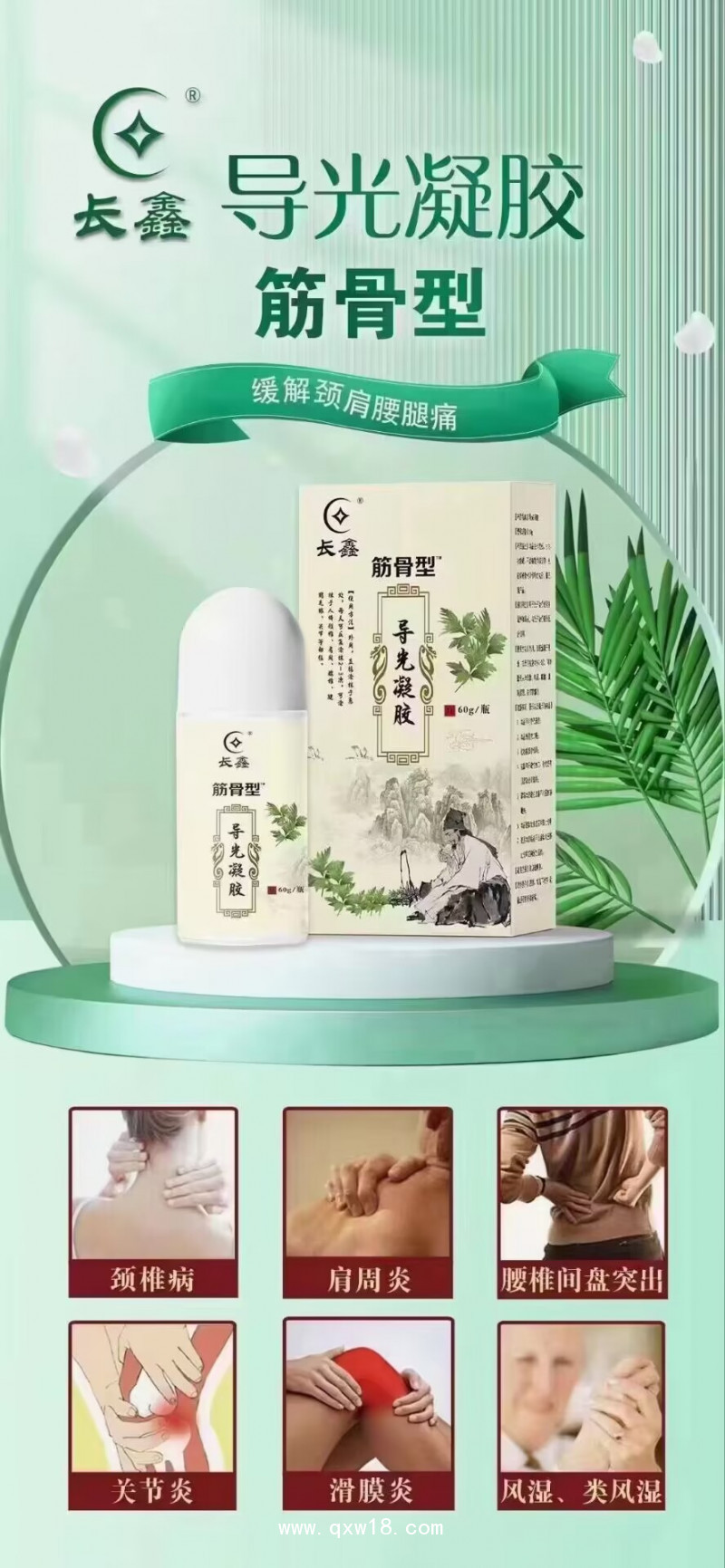 導光凝膠