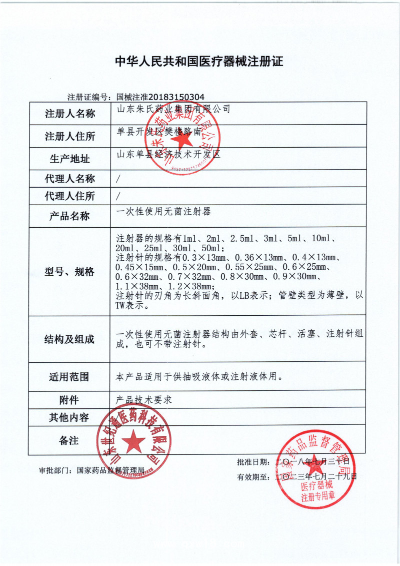 東貝醫療一次性使用無菌注射器 單支獨立包裝醫用20毫升批發