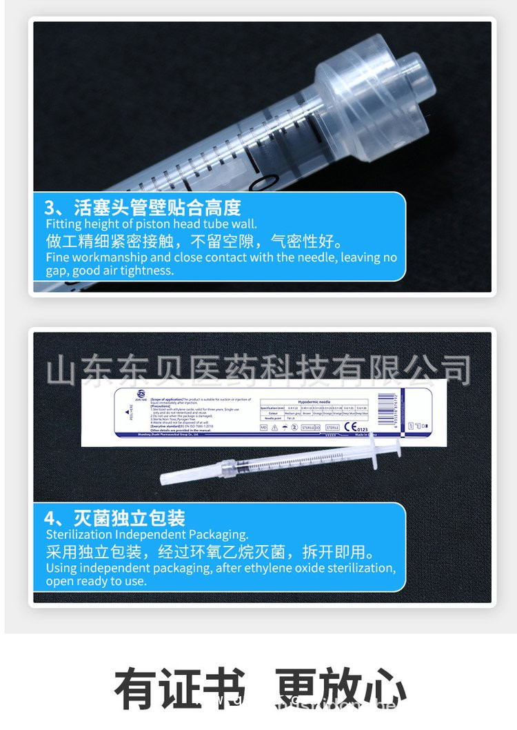 東貝醫療一次性使用無菌注射器 單支獨立包裝醫用20毫升批發