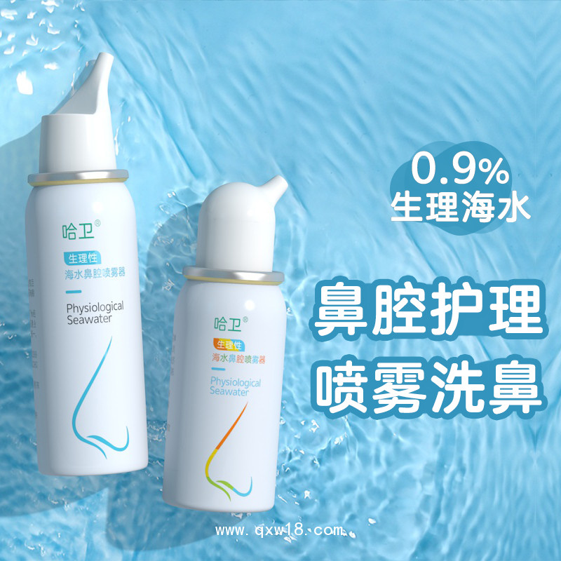 哈衛 生理性海水鼻腔噴霧器
