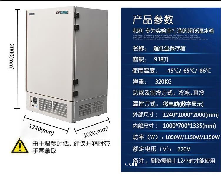 和利 醫用低溫冰箱 DW-86L938