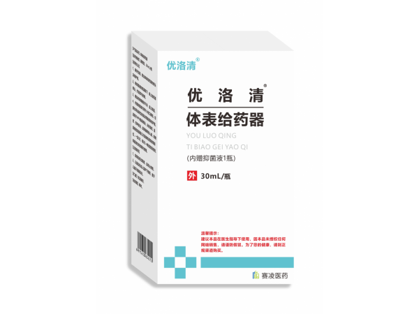 [優洛清]體表給藥器