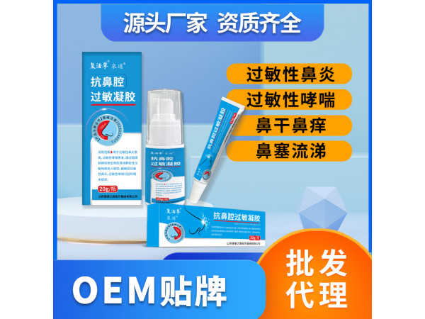 抗鼻腔過敏凝膠OEM貼牌定制 山西健康之路醫療