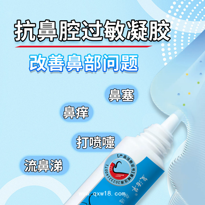 抗鼻腔過敏凝膠OEM貼牌定制 山西健康之路醫療