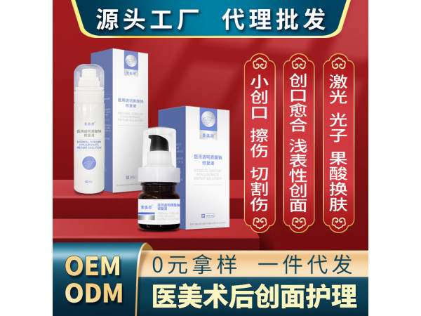 醫用透明質酸鈉修復液OEM定制 山西健康之路醫療器械