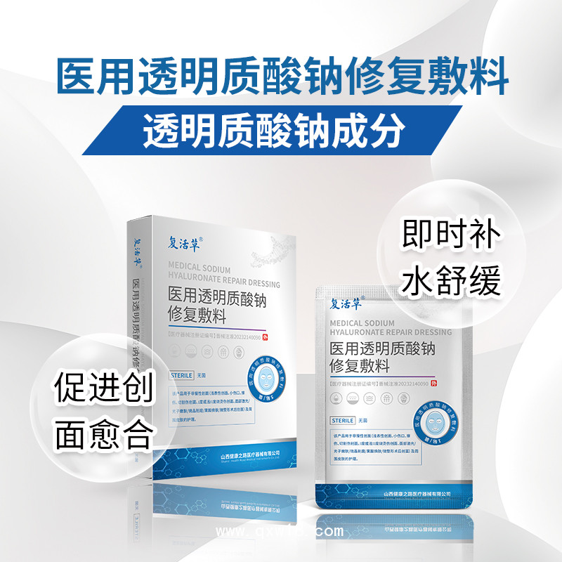 醫用透明質酸鈉修復敷料OEM定制 山西健康之路醫療