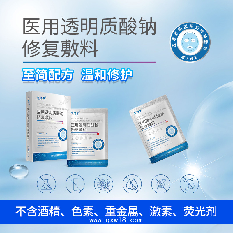 醫用透明質酸鈉修復敷料OEM定制 山西健康之路醫療