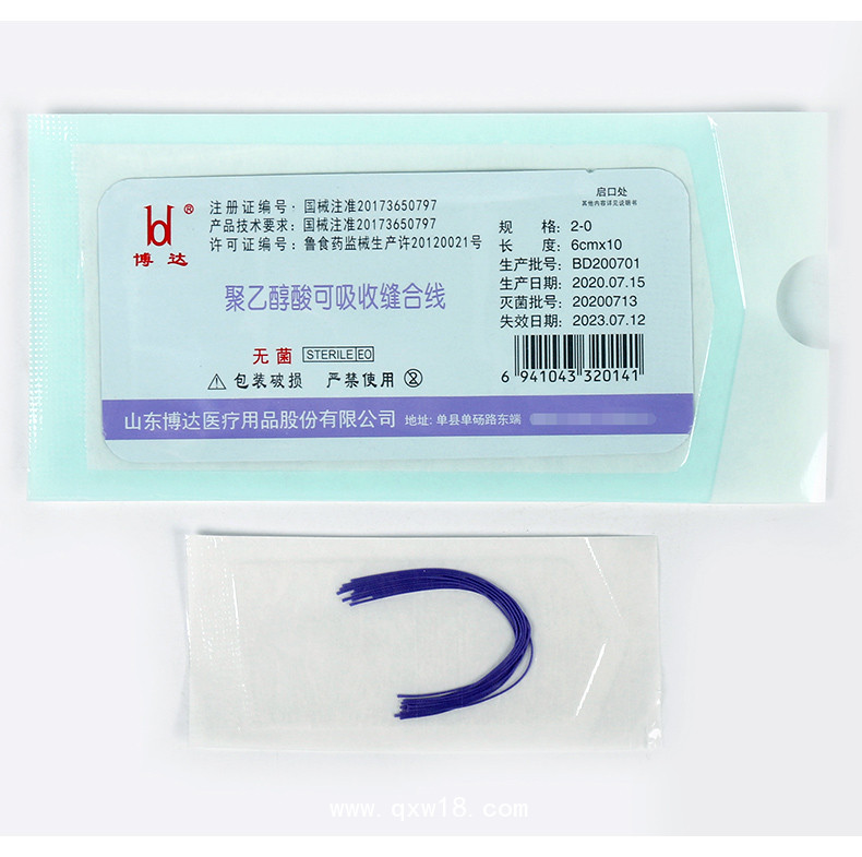 博達聚乙醇酸可吸收縫合線PGA穴位埋線
