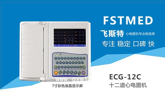 心電圖機