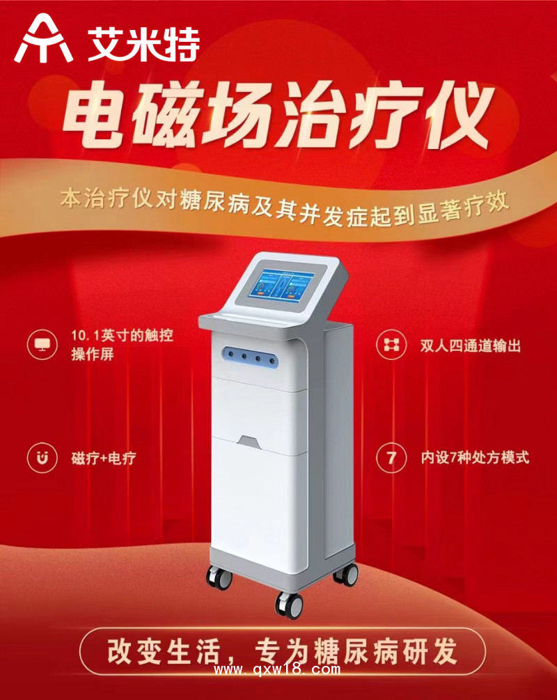 糖尿病治療儀