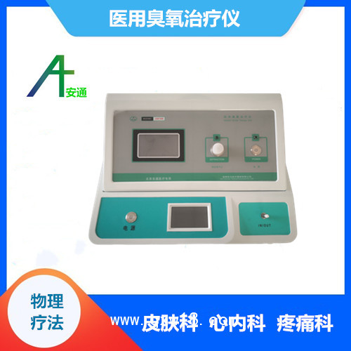 ZAMT-80B醫用臭氧治療儀招商中
