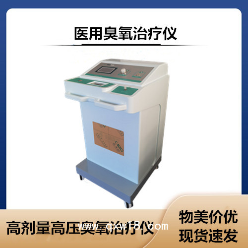 ZAMT-80B醫用臭氧治療儀招商中