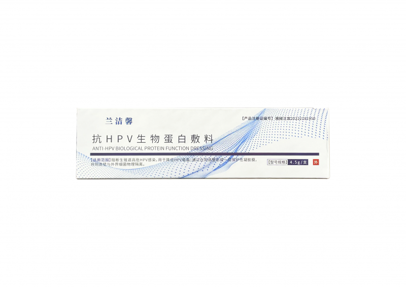 蘭潔馨抗HPV生物蛋白敷料