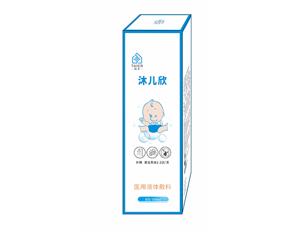 沐兒欣醫用液體敷料（嬰幼兒醫用皮膚洗液）