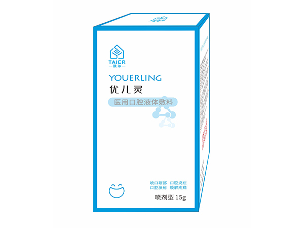 優兒靈兒童止咳噴霧劑（小兒止咳消炎口腔噴劑）