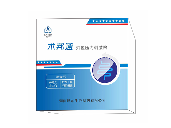 術邦通穴位壓力刺激貼（術后排氣,術后康復）