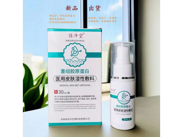 重組膠原蛋白-醫用皮膚濕性敷料