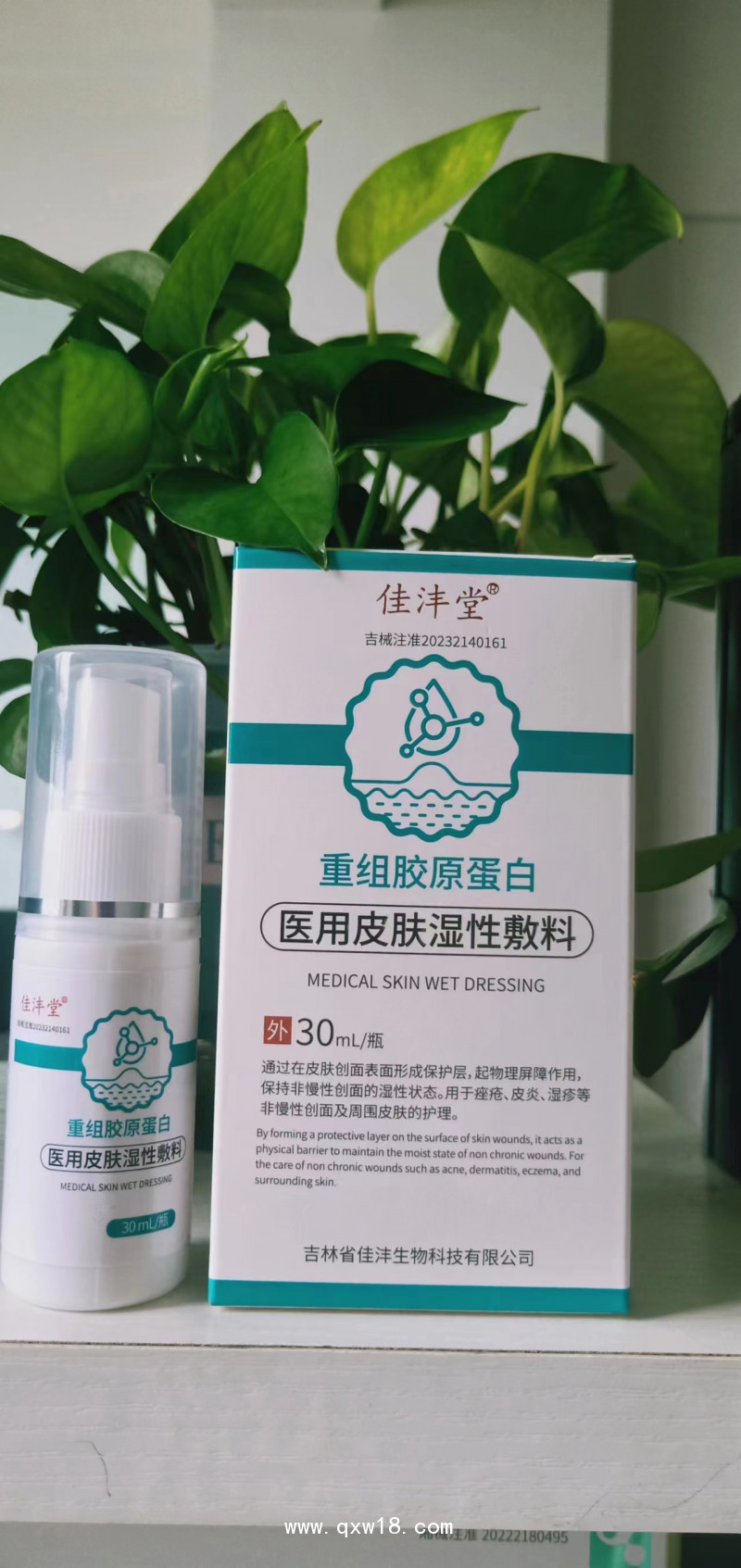 重組膠原蛋白-醫用皮膚濕性敷料
