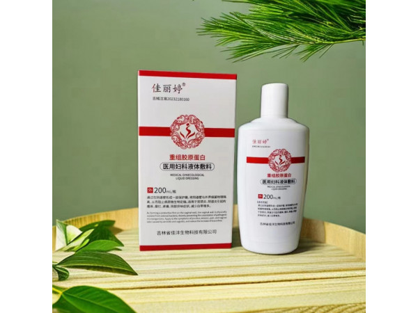 重組膠原蛋白-醫用婦科液體敷料