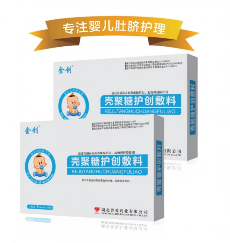 殼聚糖護創敷料（速愈貼）