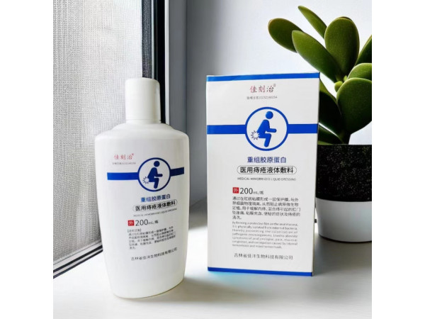 重組膠原蛋白-醫用痔瘡液體敷料