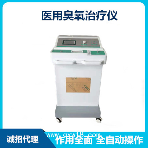 醫用臭氧治療儀丨臭氧療法介紹
