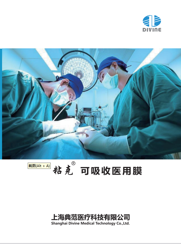 典范可吸收醫用膜