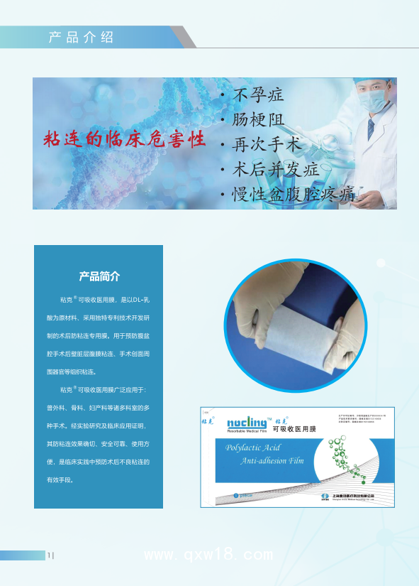 典范可吸收醫用膜