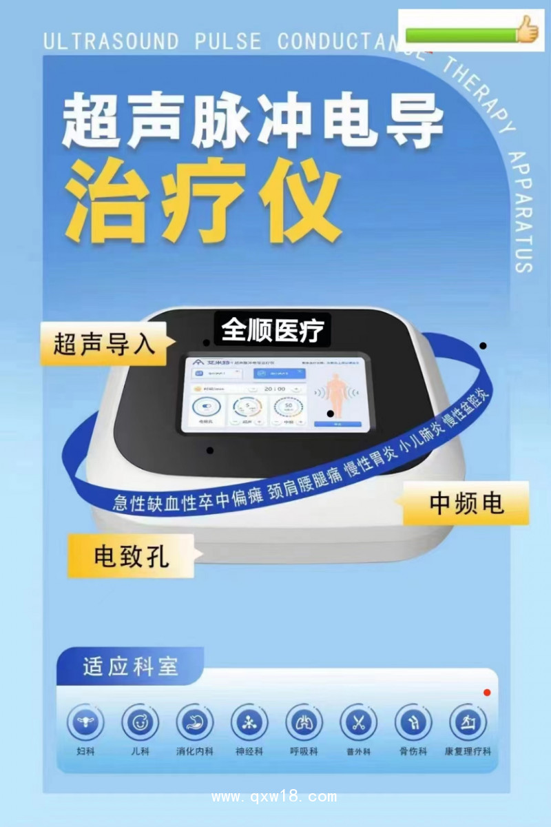 超聲脈沖電導治療儀  超聲透藥儀  超聲治療儀