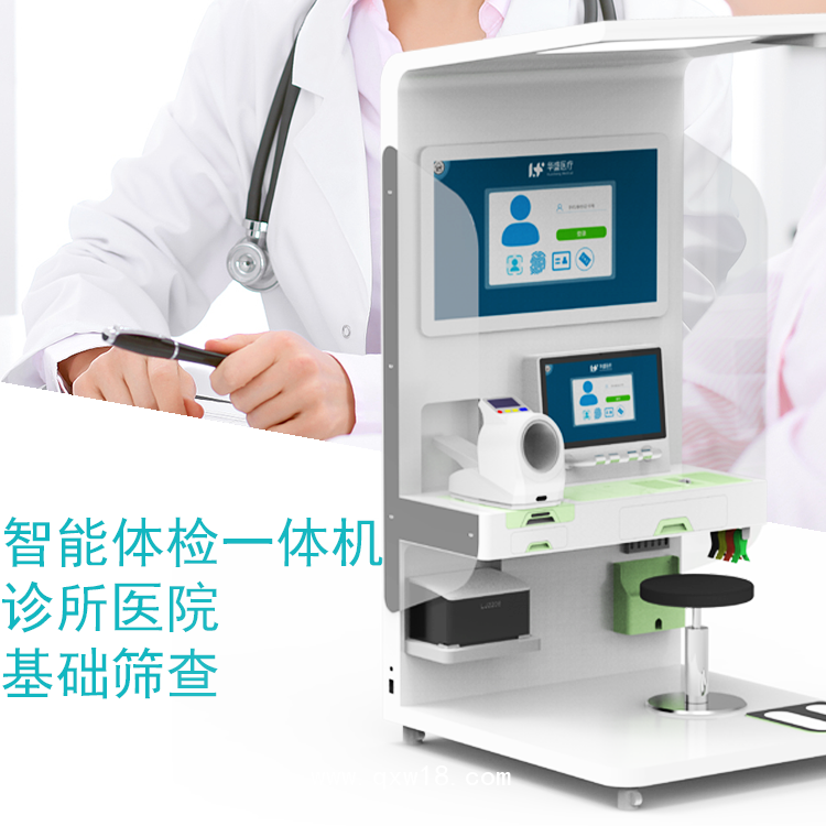 健康一體機HS-S500