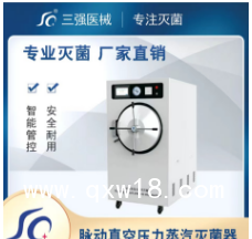 預脈動真空壓力滅菌器