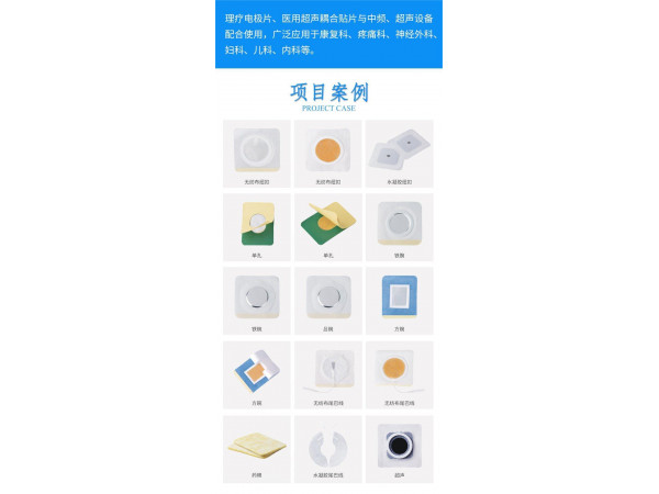 電極片   理療電極片   超聲耦合貼  理療用體表電極