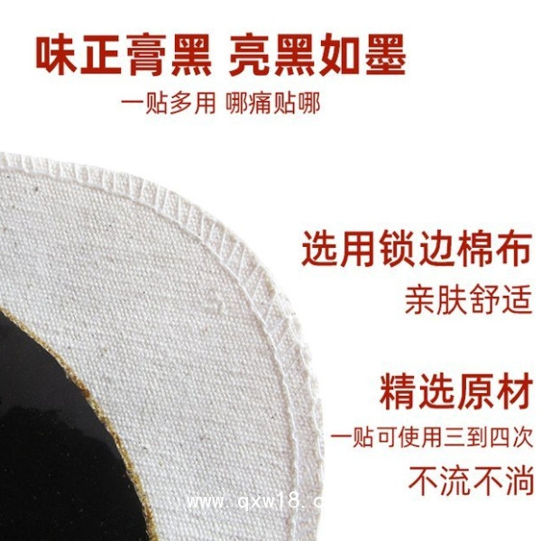 傳統黑膏藥 醫用膏藥貼 防水膏藥貼 關節膏藥貼